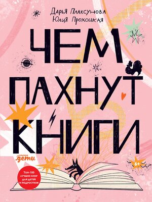cover image of Чем пахнут книги